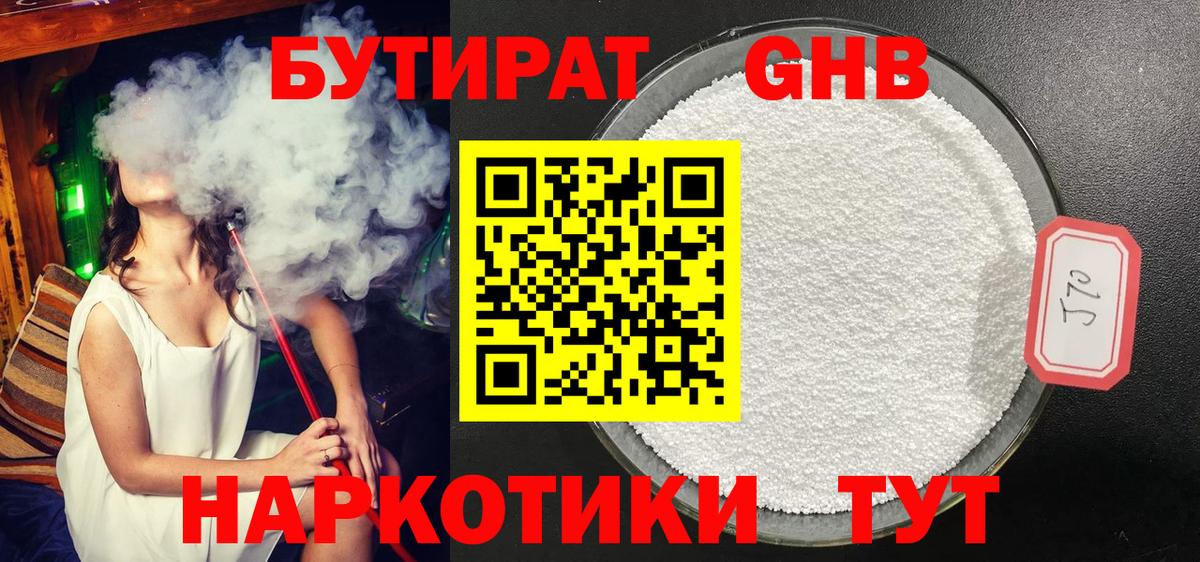 БУТИРАТ оксана Можайск