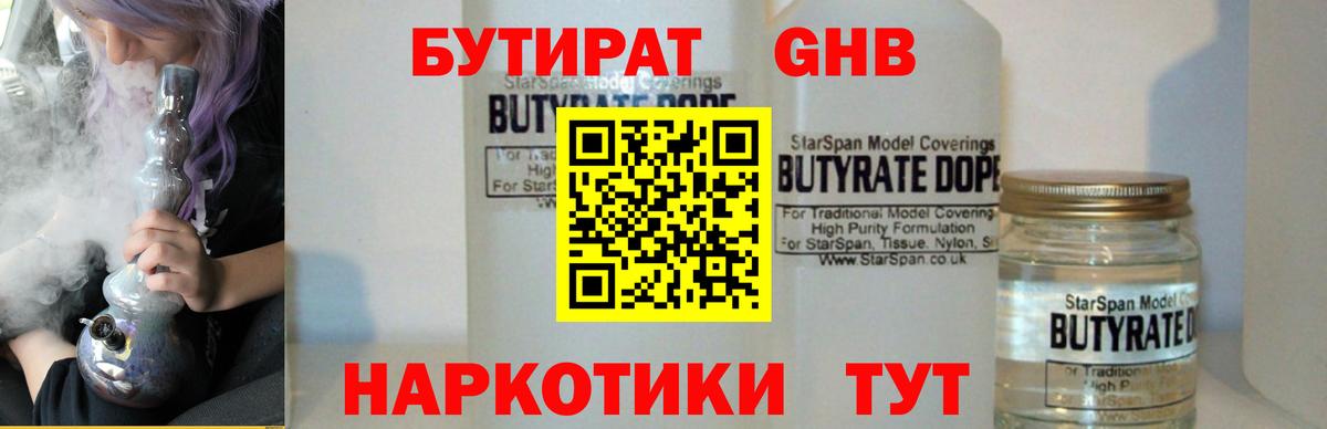 Бутират BDO  Вход с VPN  Можайск 