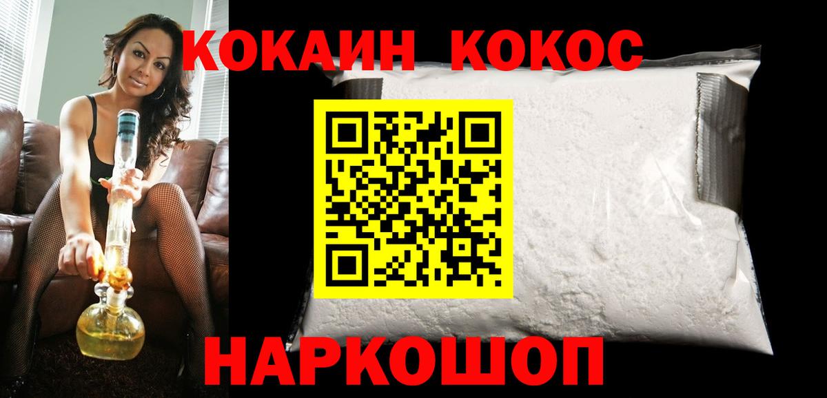 Кокаин  Кокаин 99%  Вход с VPN  COCAIN Fish Scale  Можайск 
