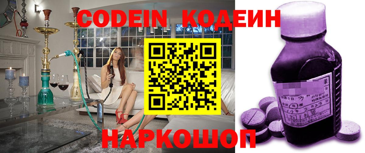 Кодеиновый сироп Lean напиток Lean (лин) Можайск