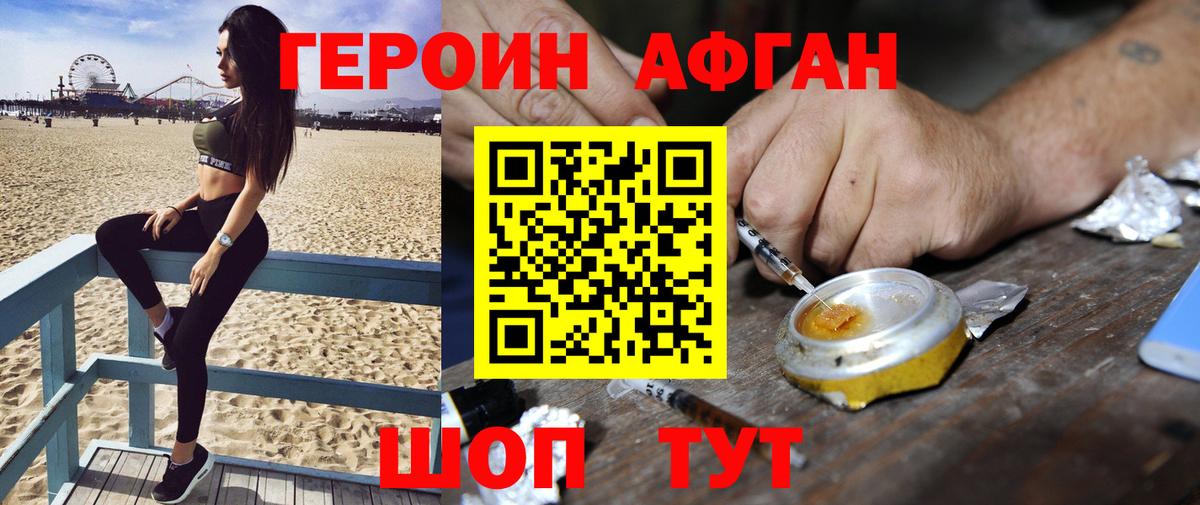 Героин  ГЕРОИН Heroin  Вход с VPN  Можайск 