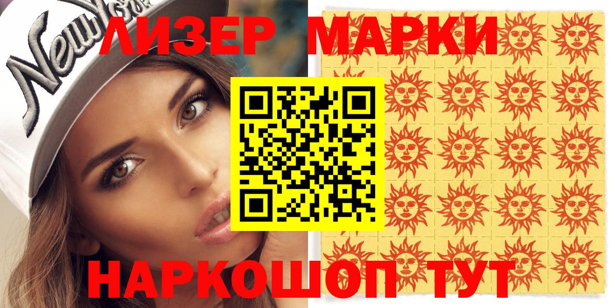 Марки 25I-NBOMe 1500мкг  Марки 25I-NBOMe 1500мкг  Можайск  Вход с VPN 